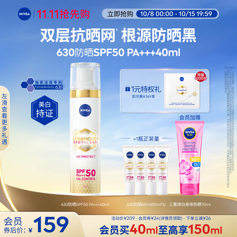 妮维雅630防晒乳面部隔离焕白