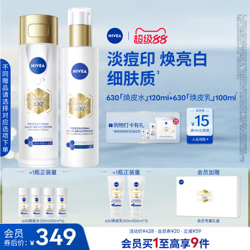 妮维雅630焕皮水乳套装焕白补水