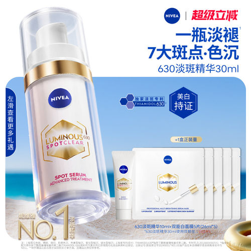 妮维雅630精华美白淡斑抗氧化