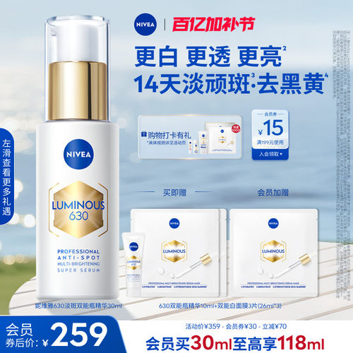 妮维雅630双能瓶美白淡斑抗糖