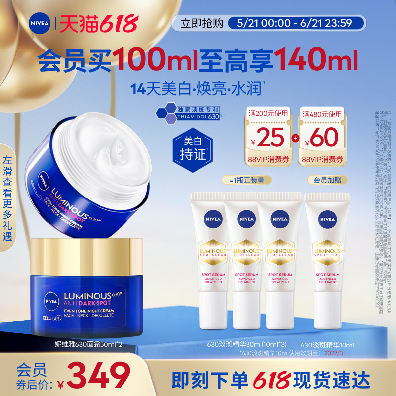 妮维雅630面霜美白紧致淡斑提亮补水滋润保湿