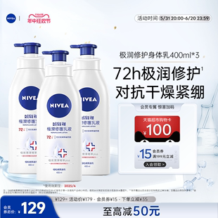 滋润400ml 618壕礼 妮维雅极润身体乳B5修护VE补水舒缓保湿