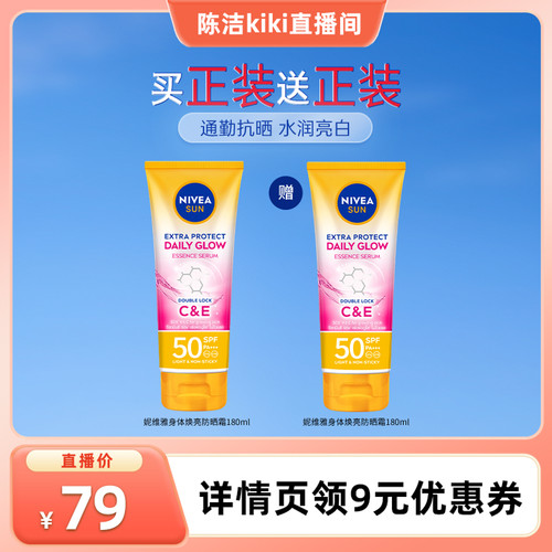 妮维雅泰国防晒霜焕白清爽SPF50