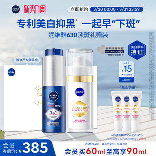 妮维雅男士 提亮均匀肤色 精华淡斑焕白630精华套装