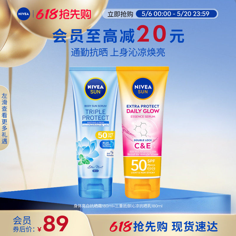 妮维雅三重沁凉防晒SPF50养肤抗光老泰国焕白身体防晒双支