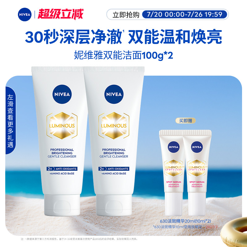 【海外店】妮维雅双能洁面乳洗面奶氨基酸焕亮净澈控油清洁