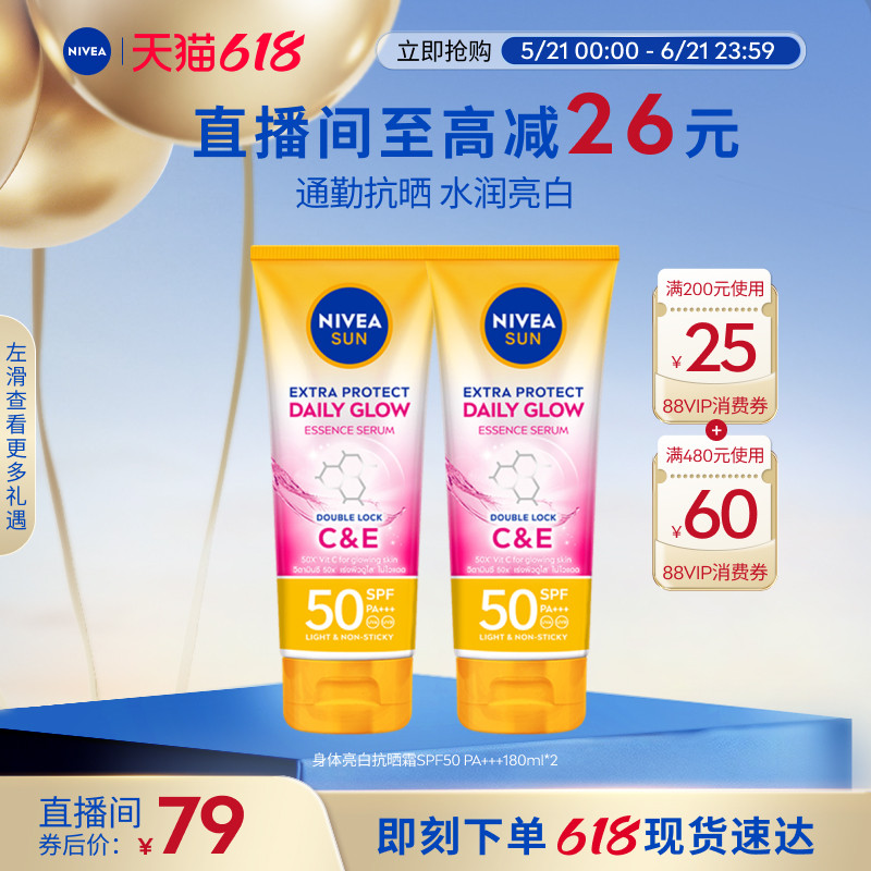 【直播专享】妮维雅泰国防晒霜SPF50光感亮肤焕白清爽身体素颜霜0