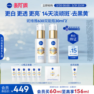妮维雅630双能瓶美白淡斑面部精华抗糖双支官方正品