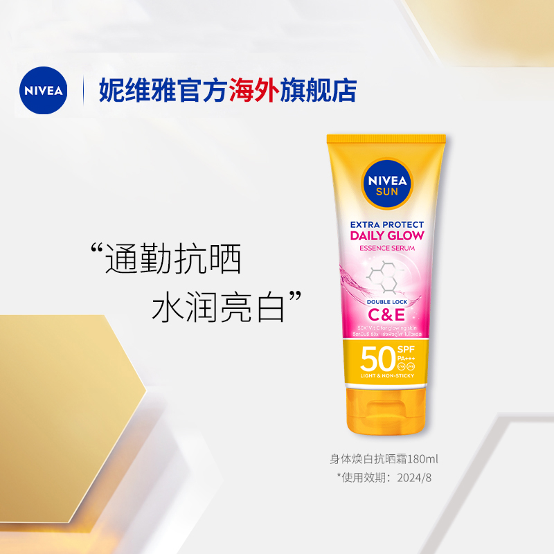 【限时秒杀】妮维雅泰国防晒霜SPF50焕白身体素颜霜180ml