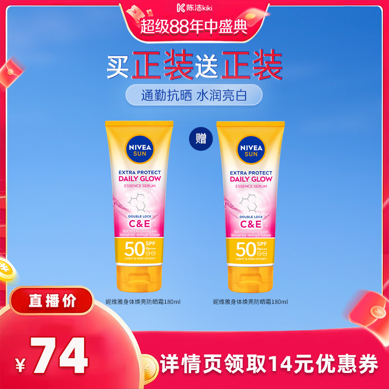 妮维雅泰国防晒霜焕白清爽SPF50