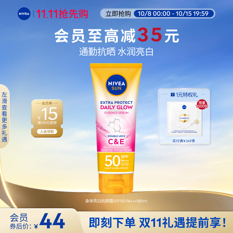 妮维雅泰国防晒霜焕白清爽SPF50