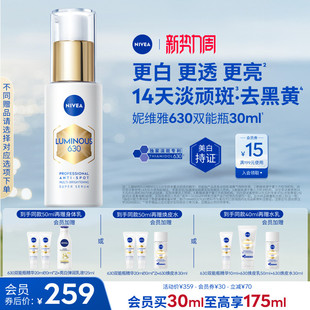妮维雅630双能瓶精华抑黑抗糖淡斑美白去黄提亮抗氧面部官方正品