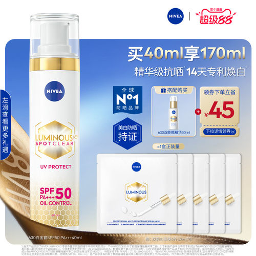 【限时特卖】妮维雅630白金管抗晒乳液高倍面部美白淡斑官方正品 - 封面