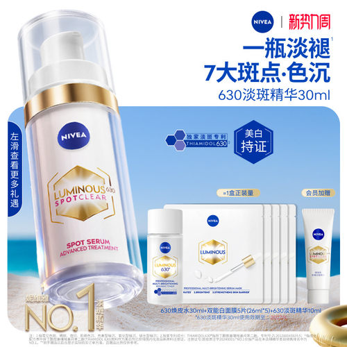 妮维雅630精华美白淡斑抗氧化