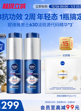 妮维雅男士淡斑源代码630焕白精华乳抗老抗暗沉