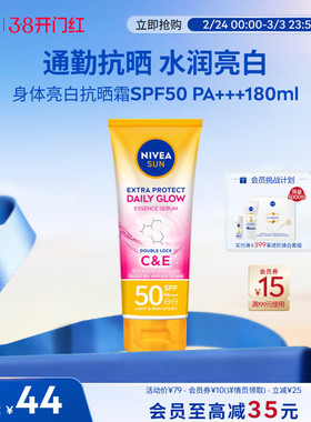妮维雅泰国防晒霜SPF50焕白身体素颜霜清爽180ml