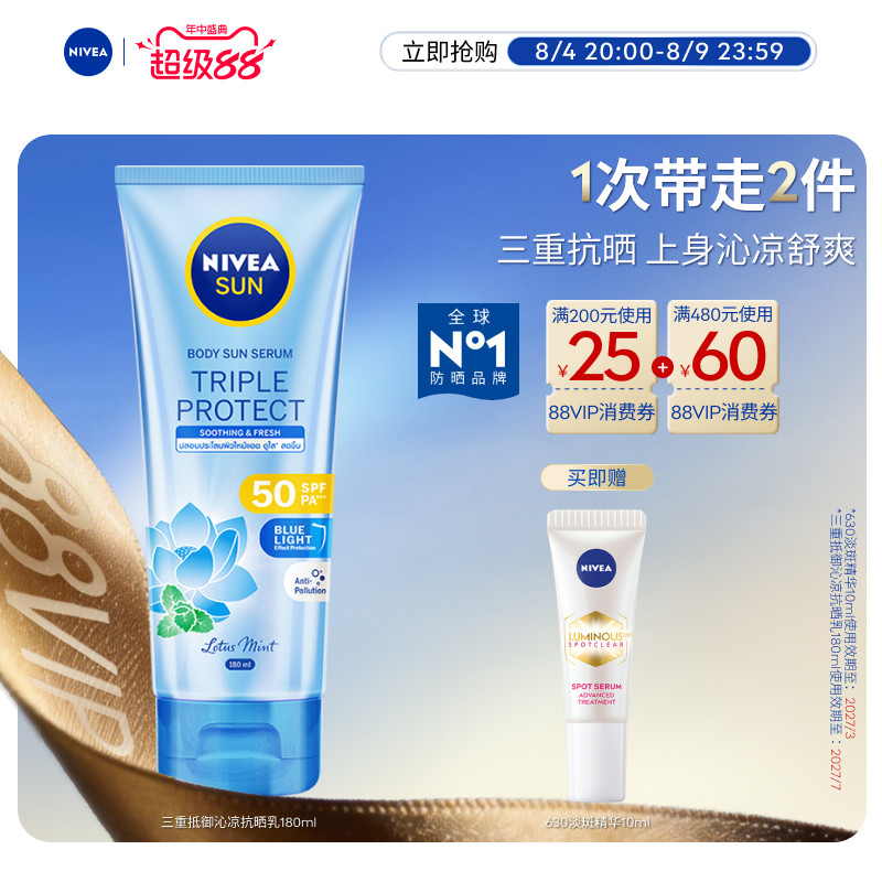 【海外店】妮维雅三重沁凉抗晒抗光老军训身体防晒薄荷轻薄临期