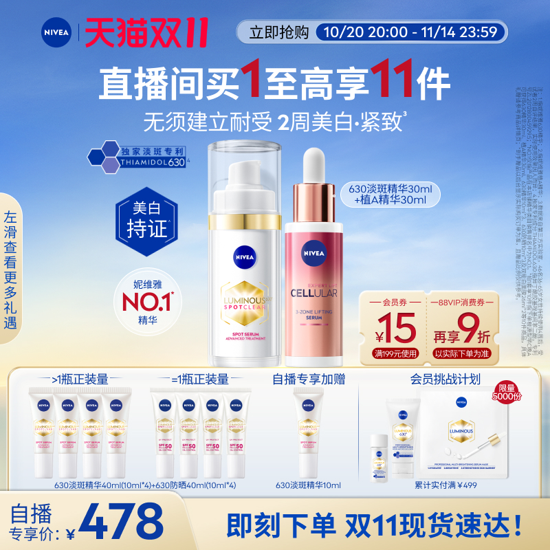 妮维雅根源型早C晚A美白淡斑正品