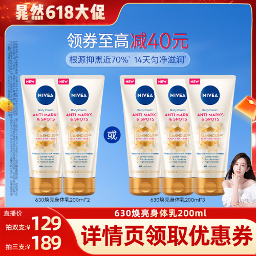 妮维雅专研630焕亮匀净身体乳