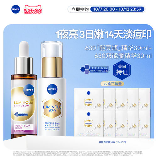 妮维雅630精华套组特证美白提亮