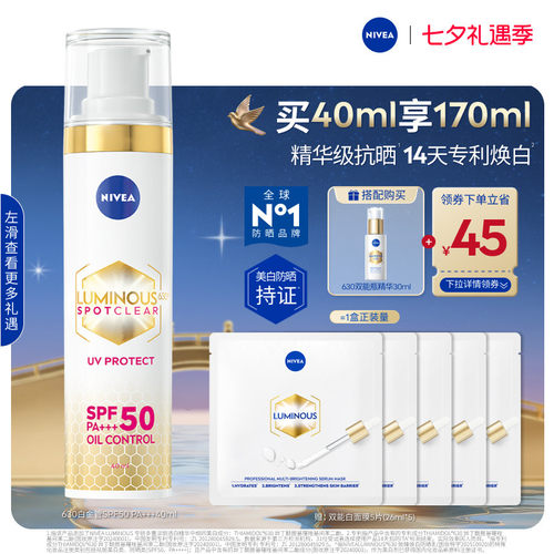 妮维雅630白金管美白淡斑抗晒乳