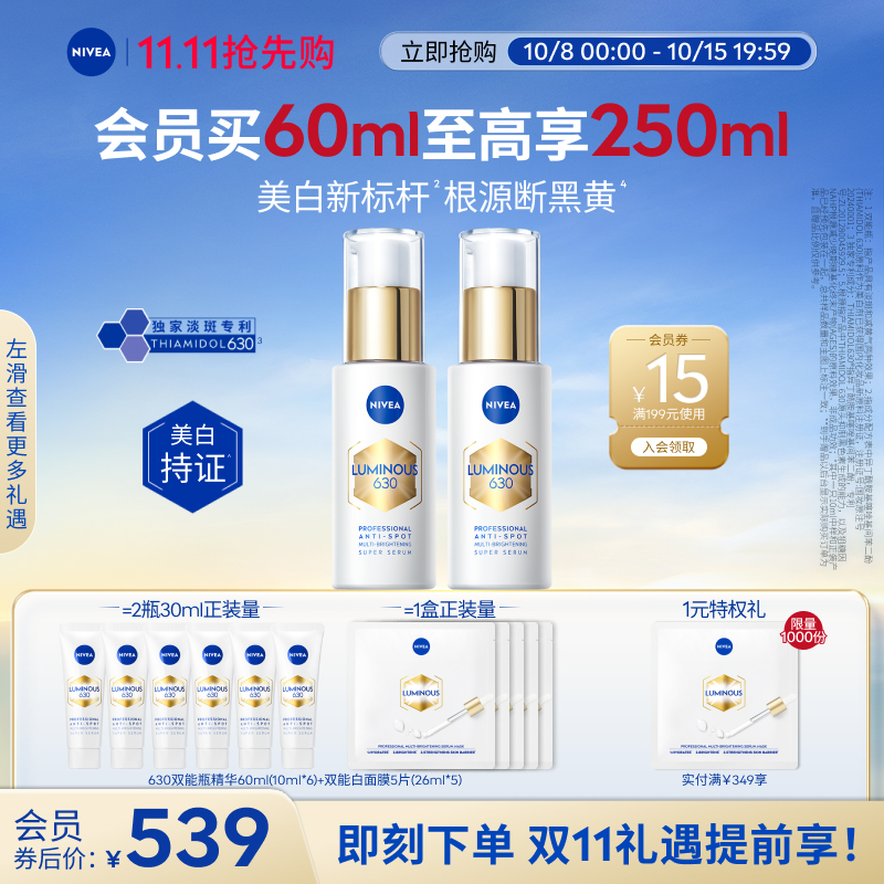 妮维雅630双能瓶美白抗糖囤货装