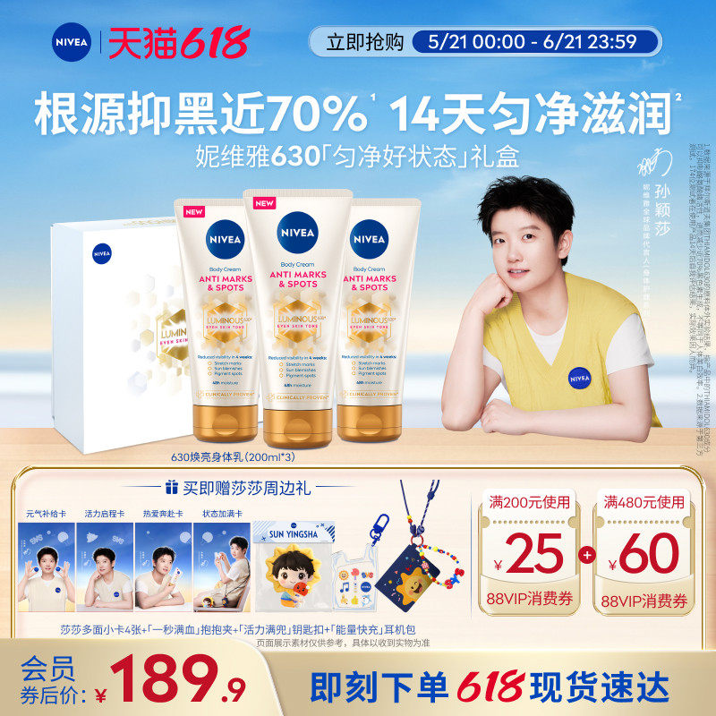 【孙颖莎同款】妮维雅630匀净好状态礼盒身体乳焕亮焕白细腻滋润