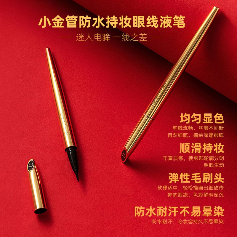 小金管眼线液笔MINISO/名创优品图片