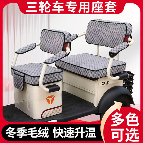 宝岛BD1200DZK-11专用大电动三轮车坐垫套冬季加入三轮车座套罩