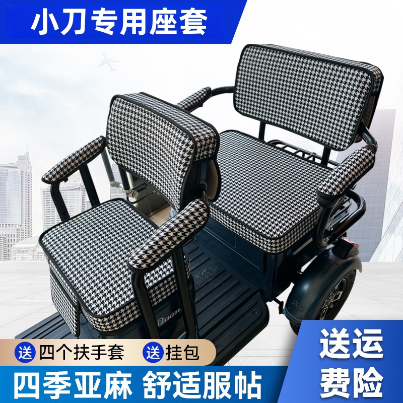 小刀电动三轮车坐垫座套罩防晒防水加厚皮革四季通用座套可定制