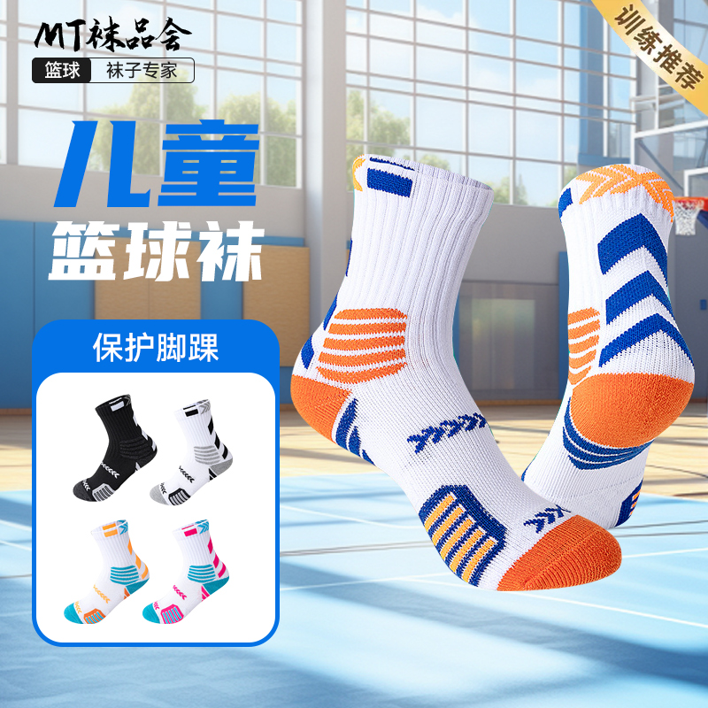 儿童篮球袜小童袜子实战训练透气