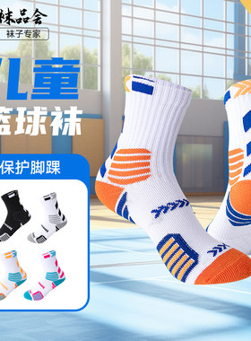儿童篮球袜小童袜子实战训练透气