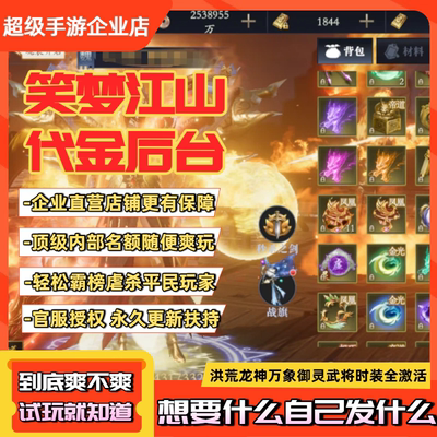 后台版笑梦江山国战代金仙侠手游内部福利折扣号无限代金内购一切