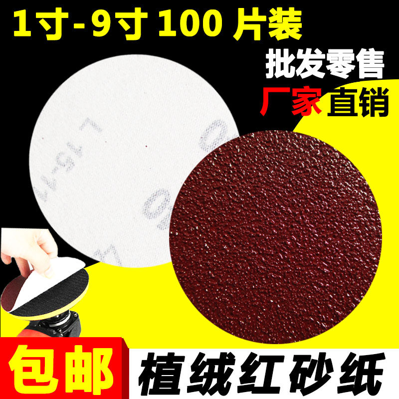 1寸2寸3寸4寸5寸7寸9寸植绒拉绒片自粘砂纸片圆盘砂纸打磨沙纸背,五金/工具,其它漆工工具,淘宝优惠券,粉丝福利购,淘宝优惠卷