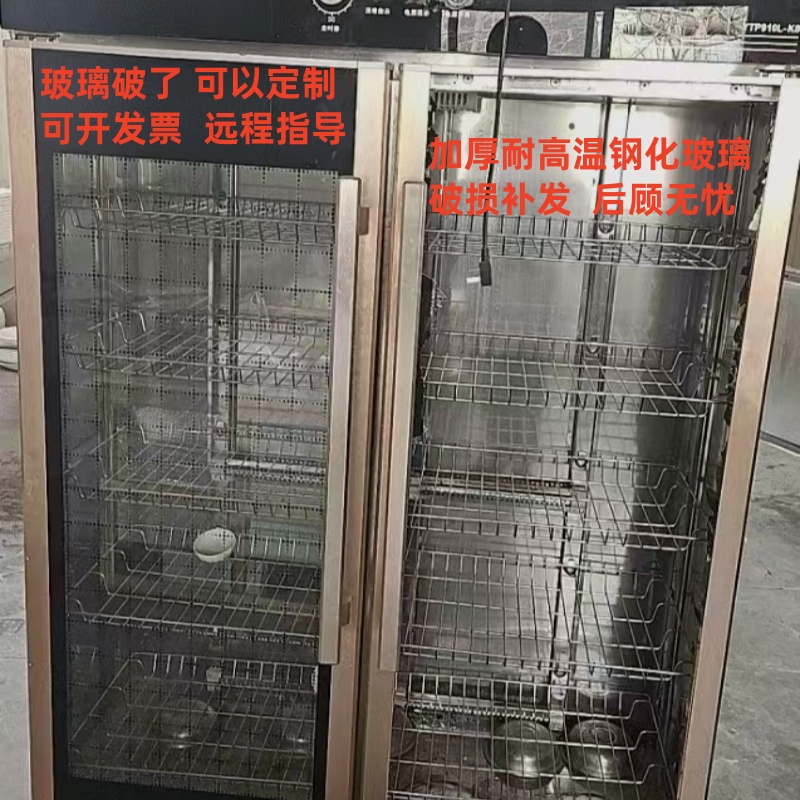 定做志邦商用柜式立式消毒碗柜毛巾柜玻璃破碎更换维修配件