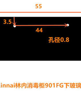 定制RINMI林内镶嵌式消毒碗柜配件901FG黑玻璃下门板抽屉面板更换