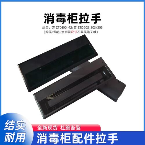 消毒柜配件抽屉门拉手