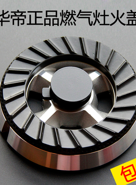 适合华帝燃气灶配件B317A/BCDB521C铜火盖分火器i10007B/i10029B