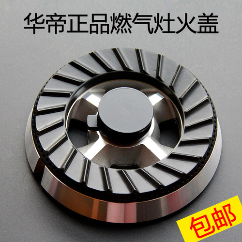 适合华帝燃气灶配件B317A/BCDB521C铜火盖分火器i10007B/i10029B