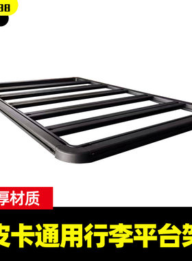 长城炮海拉克斯专用越野皮卡改装三开门高盖5英尺货箱行李平台架
