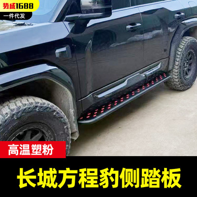 适用于长城方程豹/豹五越野车汽车胶粒登车侧踏板上车侧杠改装件