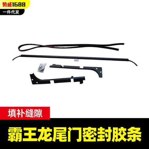 Ram1500道奇霸王龙皮卡货箱尾门左右缝隙密封胶条填缝橡胶条改装