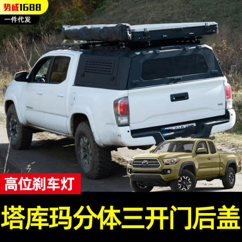 16至23年tacoma塔克玛皮卡5ft四门标箱分体锰钢三开门高盖后箱盖