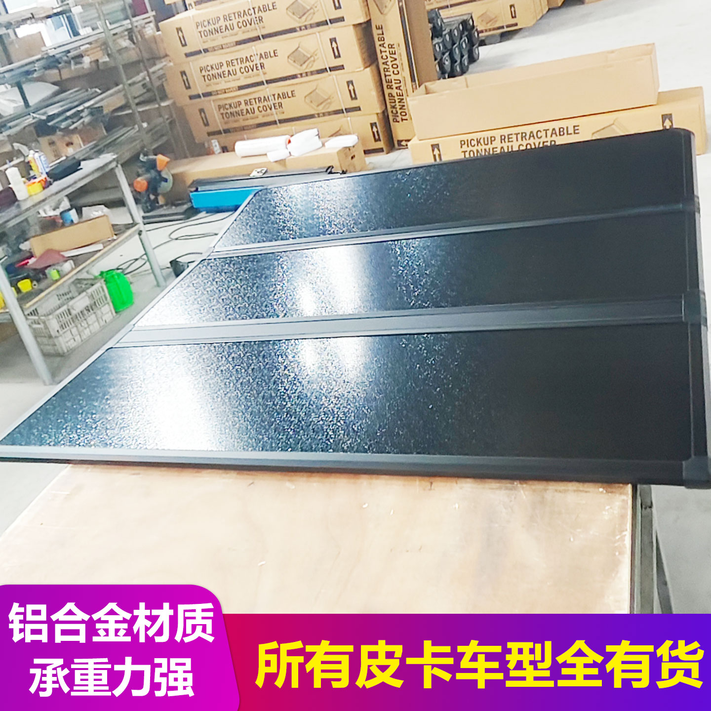 长城炮gmc/ranger t9游骑侠皮卡车全系皮卡可定制铝合金三折盖子