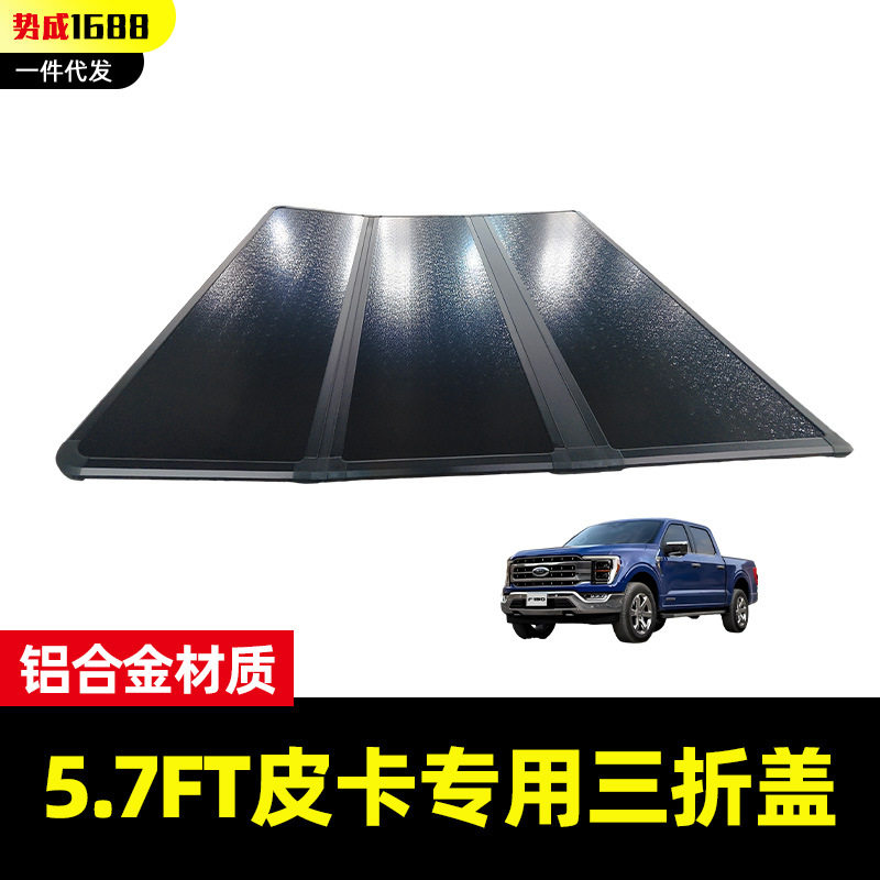 F150猛禽坦途公羊5.7英尺其它加装/外饰/防护