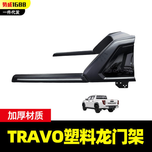2026款Hilux Travo皮卡原厂款塑料防滚架车厢装饰龙门架护栏改装