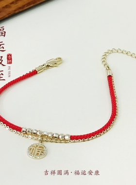 丽银新款本命年红绳手链女小众高级感精致福字手绳好运生日礼物