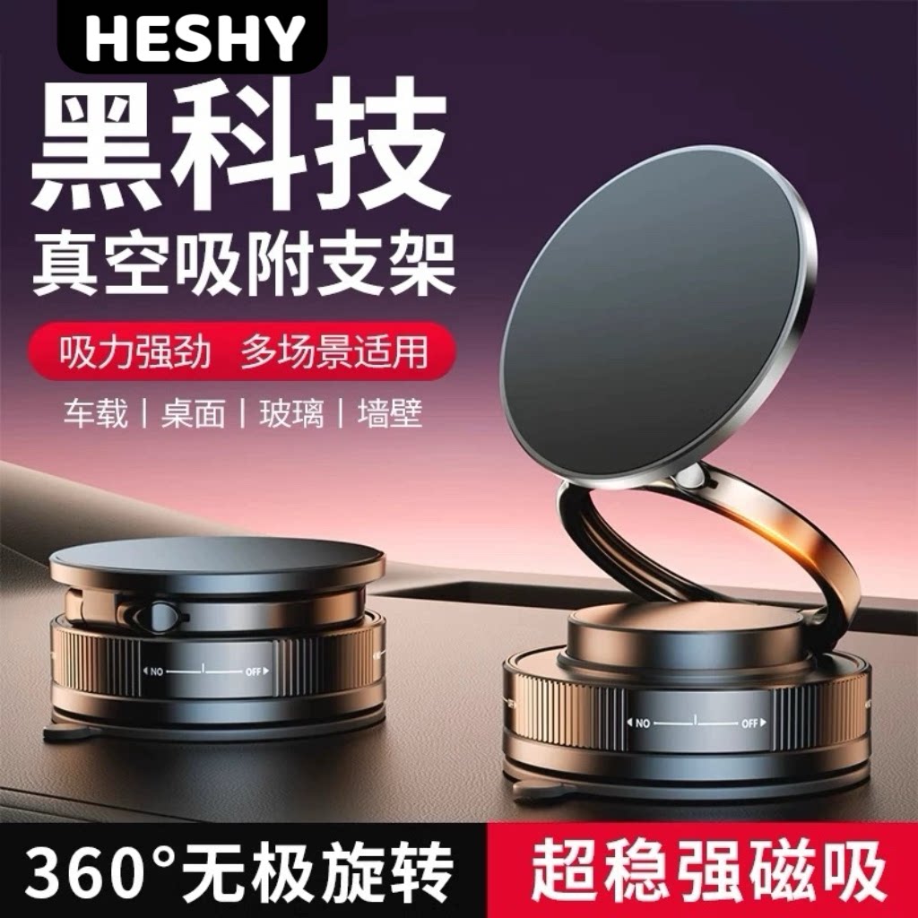 HESHY 2026新款车载手机支架 导航用360度旋转折叠磁吸多功能