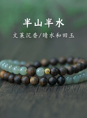 禅意佛系 沉香木晴水和田玉双圈手串 国风显白温柔送礼手链