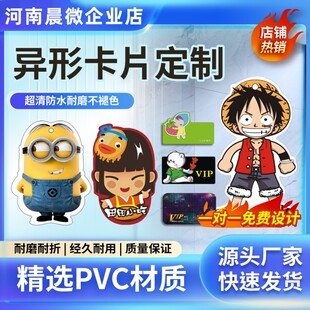 会员卡异形卡个性定制PVC小卡定制卡通创意卡模切普通卡磁条卡